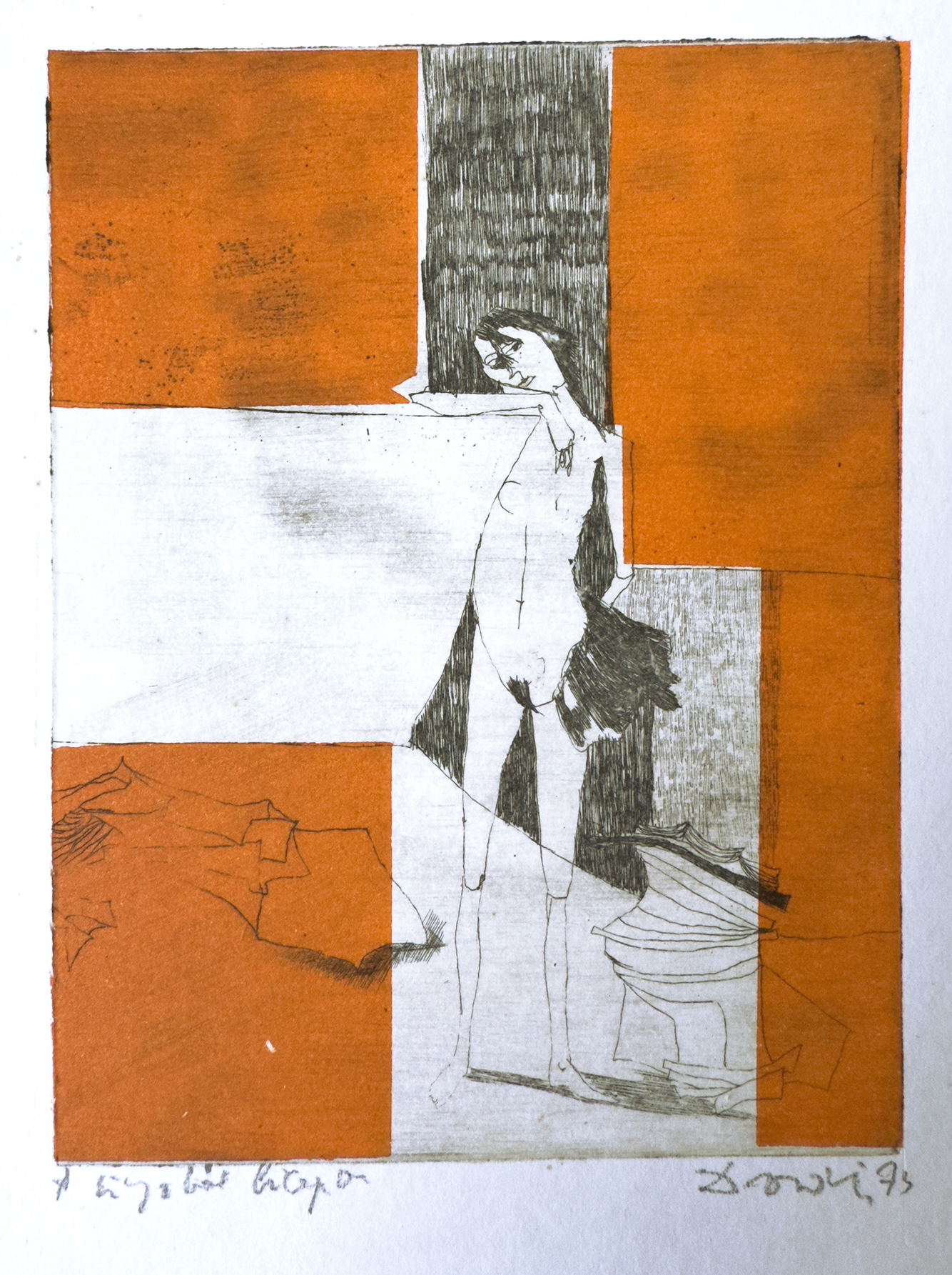 Getting Out of the Book: Malevich, 1973, state 4